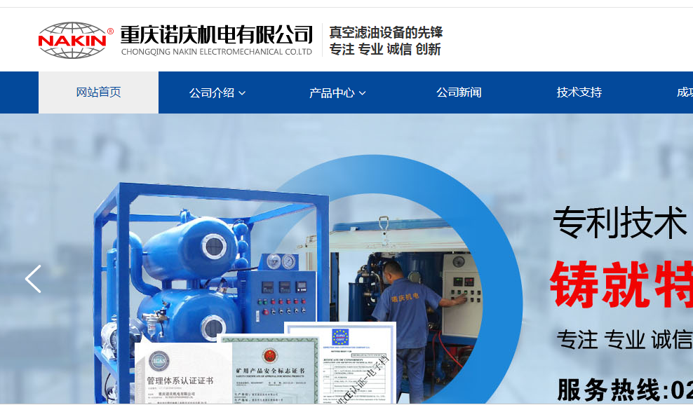 濾油機網站改版后上線