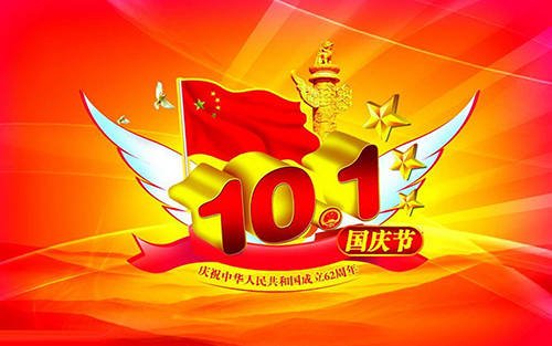 1585191608793760.jpg 國慶.jpg