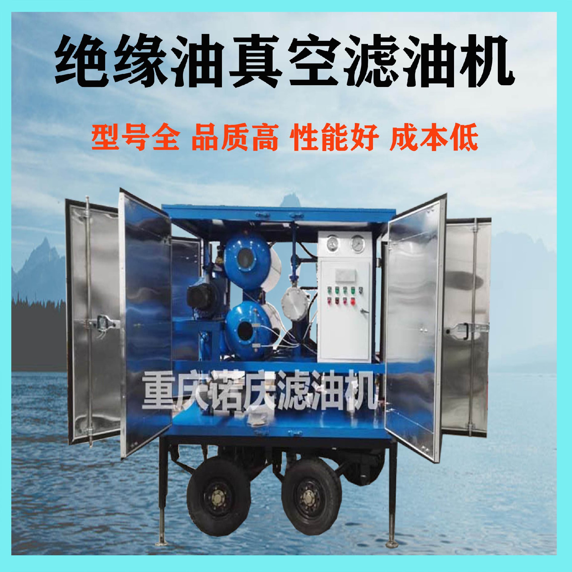 高黏度真空濾油機
